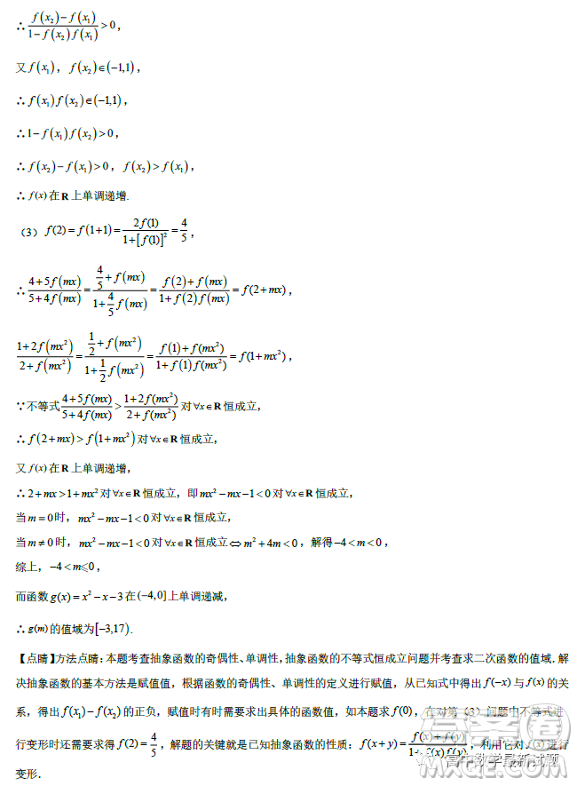 重慶育才中學(xué)校2022-2023學(xué)年高一上學(xué)期期末考試考前最后練習(xí)數(shù)學(xué)試卷答案