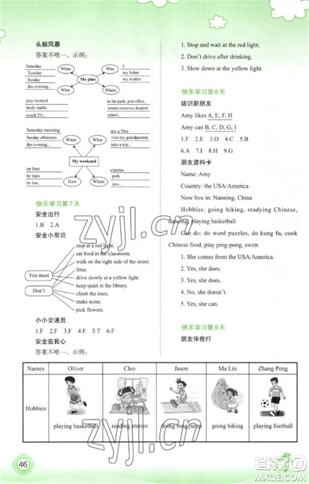 廣西師范大學出版社2023快樂寒假六年級英語通用版參考答案