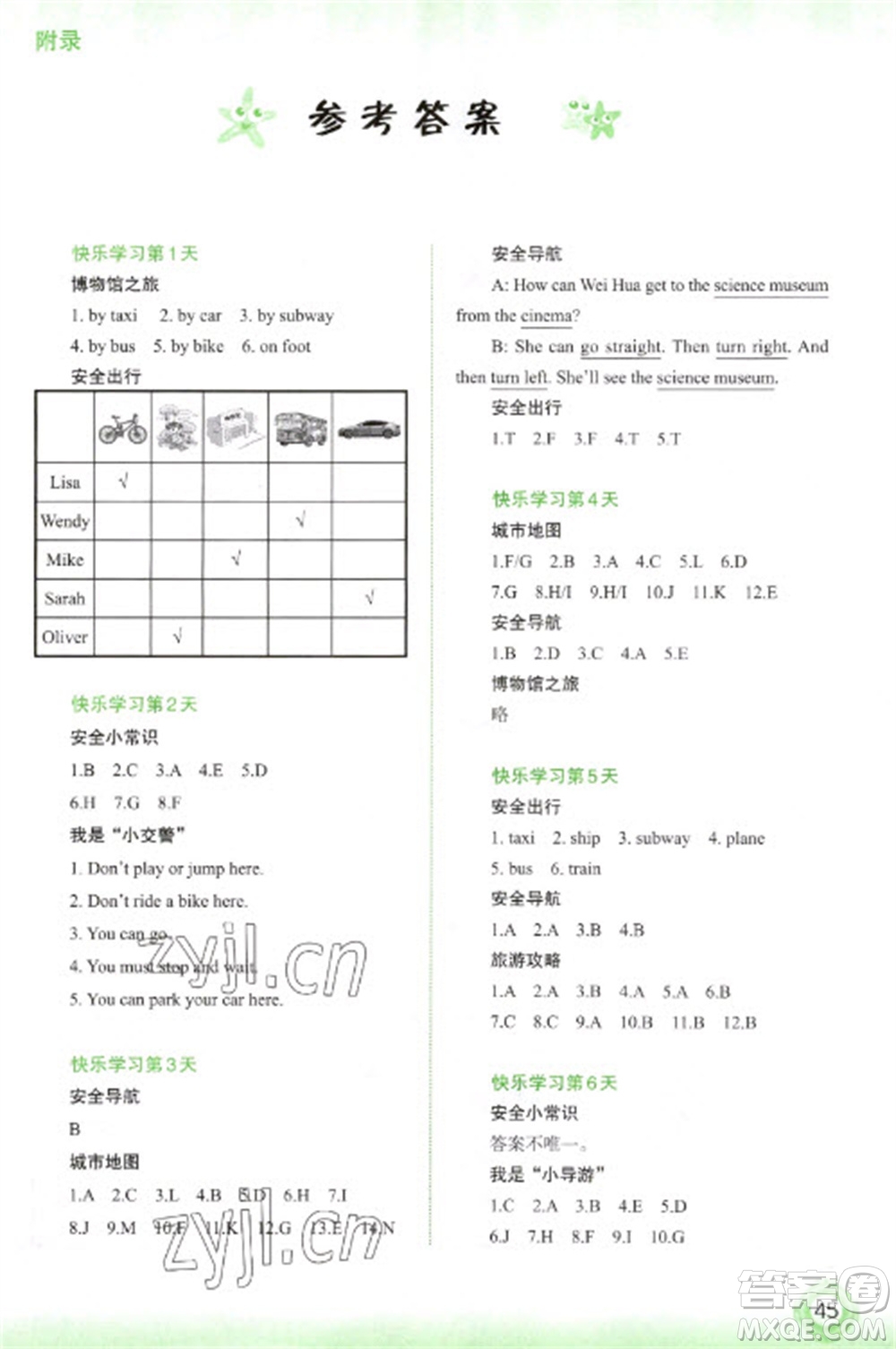 廣西師范大學出版社2023快樂寒假六年級英語通用版參考答案