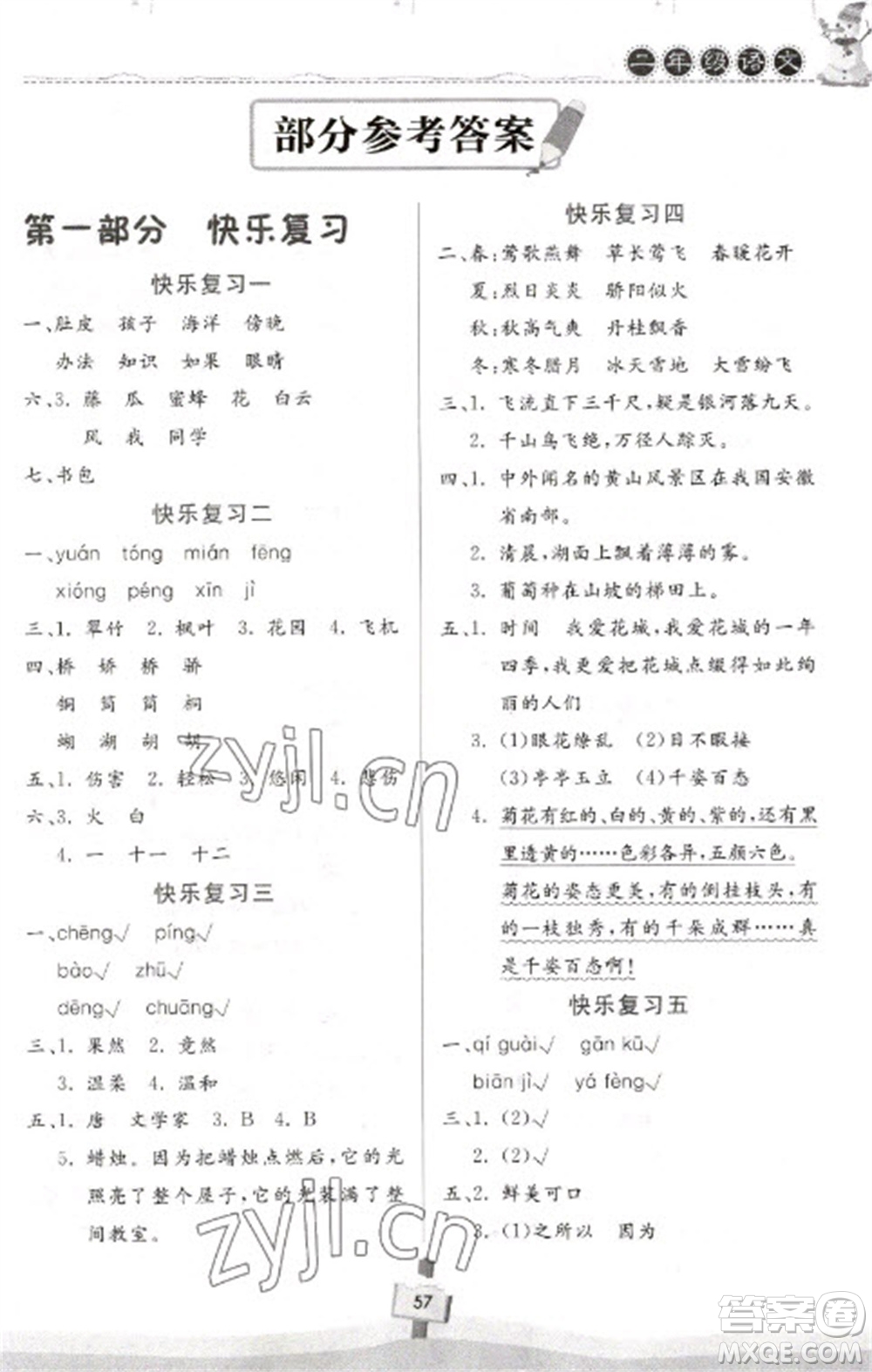 河南大學(xué)出版社2023快樂(lè)寒假天天練二年級(jí)語(yǔ)文通用版參考答案