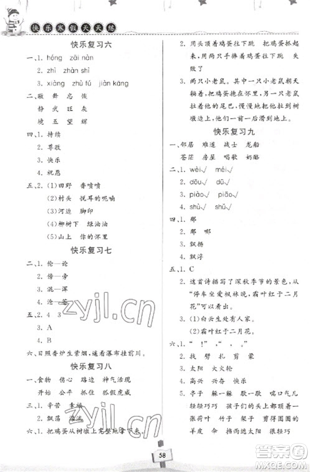 河南大學(xué)出版社2023快樂(lè)寒假天天練二年級(jí)語(yǔ)文通用版參考答案