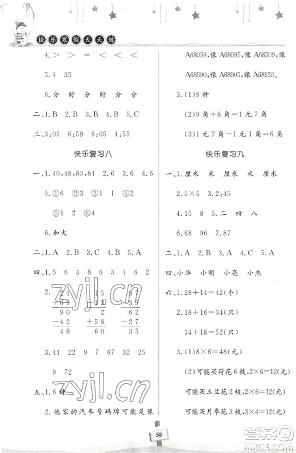 河南大學(xué)出版社2023快樂寒假天天練二年級數(shù)學(xué)通用版參考答案