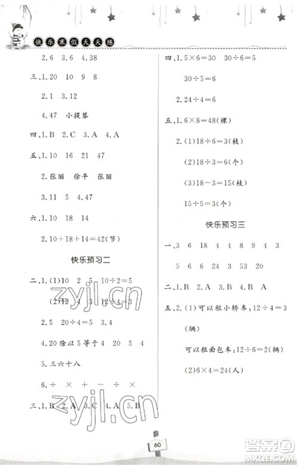 河南大學(xué)出版社2023快樂寒假天天練二年級數(shù)學(xué)通用版參考答案