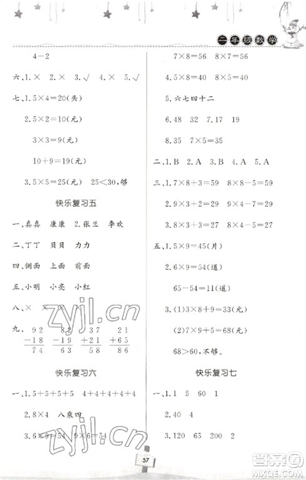 河南大學(xué)出版社2023快樂寒假天天練二年級數(shù)學(xué)通用版參考答案