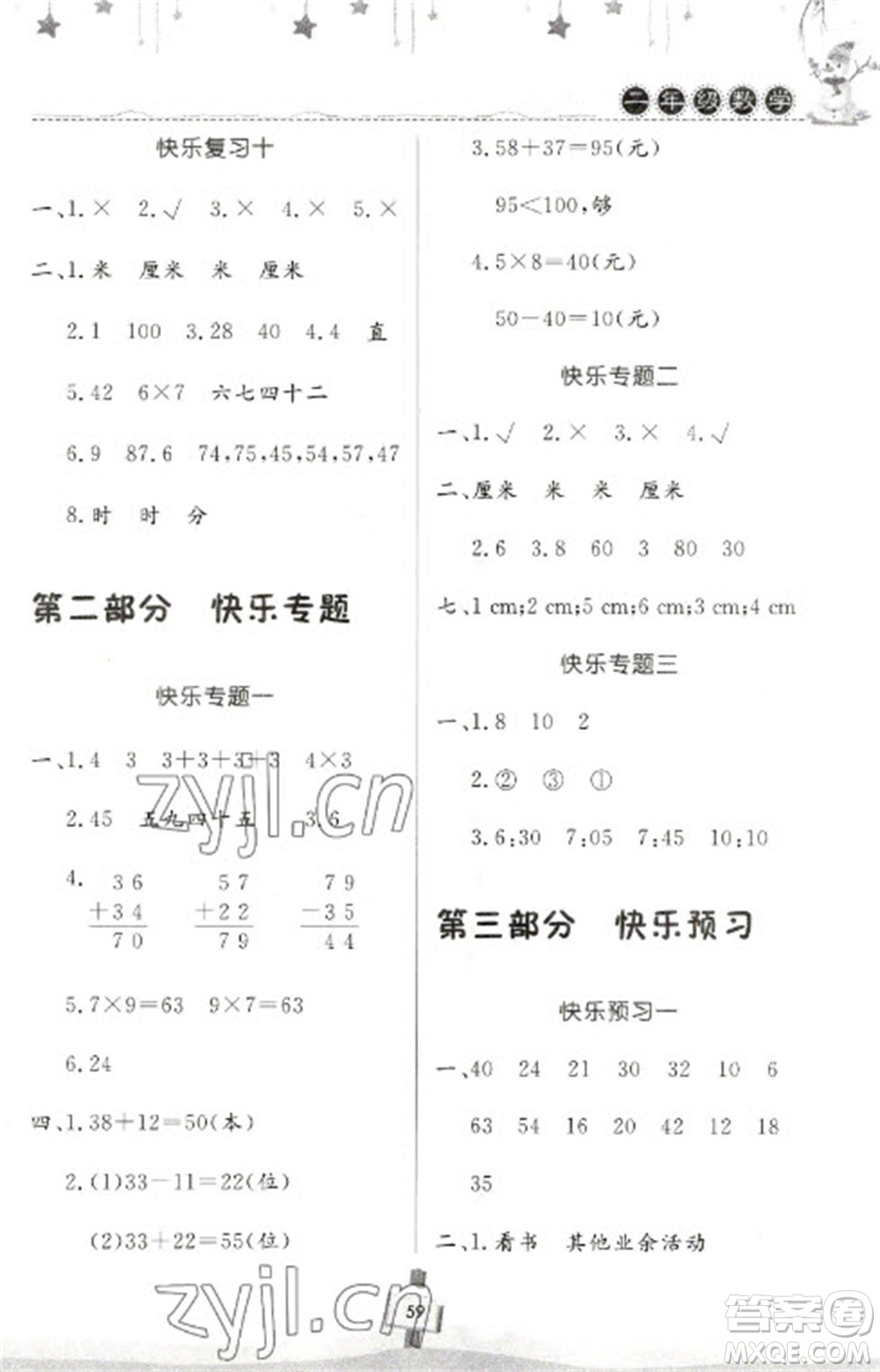 河南大學(xué)出版社2023快樂寒假天天練二年級數(shù)學(xué)通用版參考答案