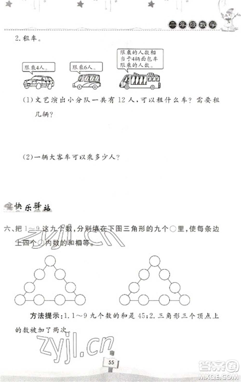 河南大學(xué)出版社2023快樂寒假天天練二年級數(shù)學(xué)通用版參考答案