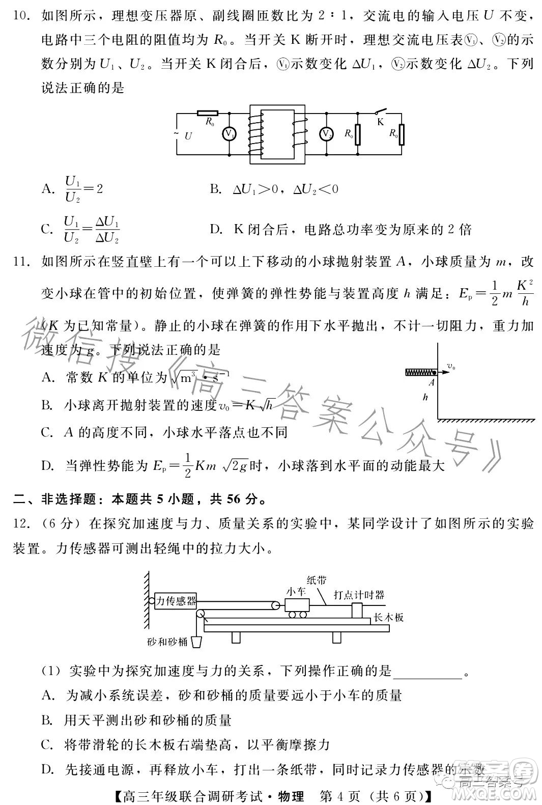 湖北省部分市州2023年元月高三年級(jí)聯(lián)合調(diào)研考試物理試卷答案