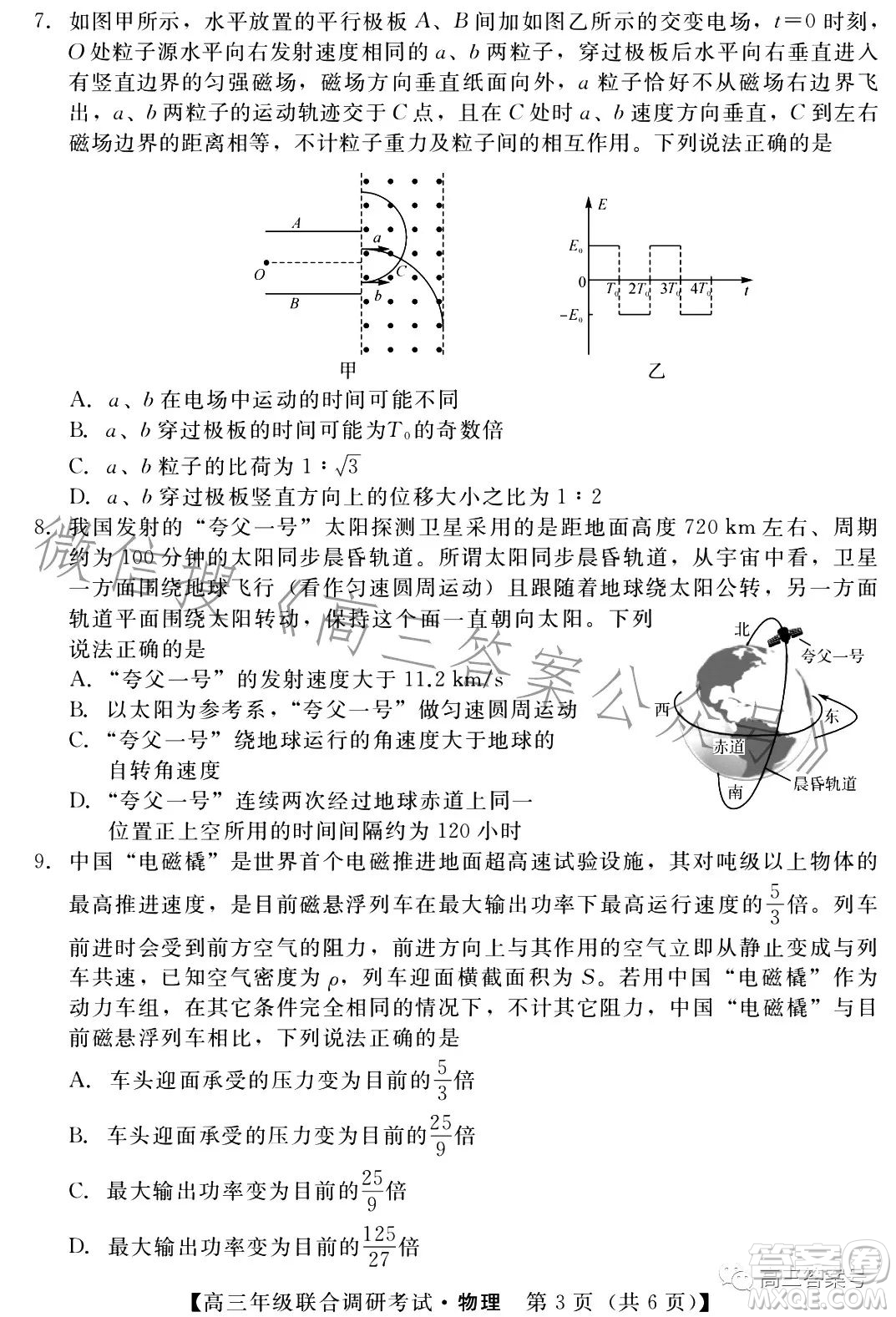 湖北省部分市州2023年元月高三年級(jí)聯(lián)合調(diào)研考試物理試卷答案