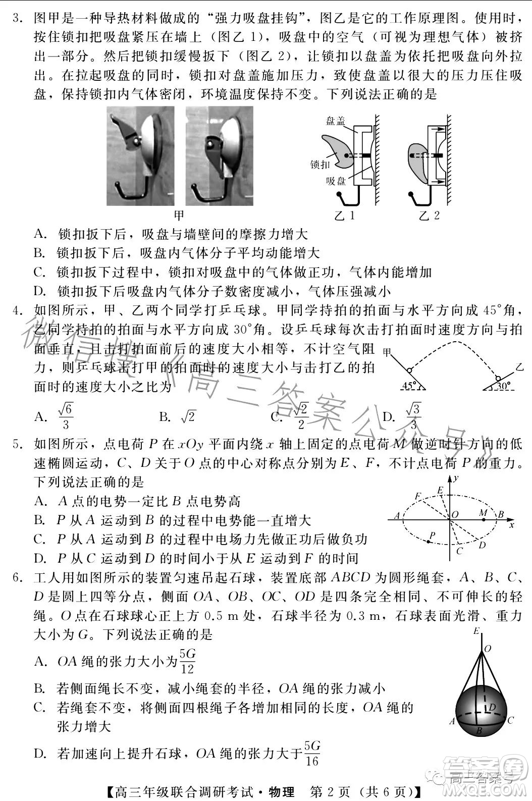 湖北省部分市州2023年元月高三年級(jí)聯(lián)合調(diào)研考試物理試卷答案