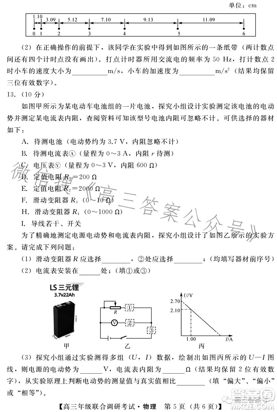 湖北省部分市州2023年元月高三年級(jí)聯(lián)合調(diào)研考試物理試卷答案