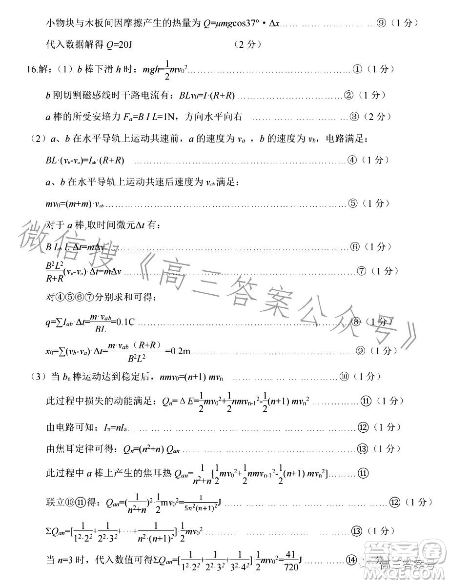 湖北省部分市州2023年元月高三年級(jí)聯(lián)合調(diào)研考試物理試卷答案