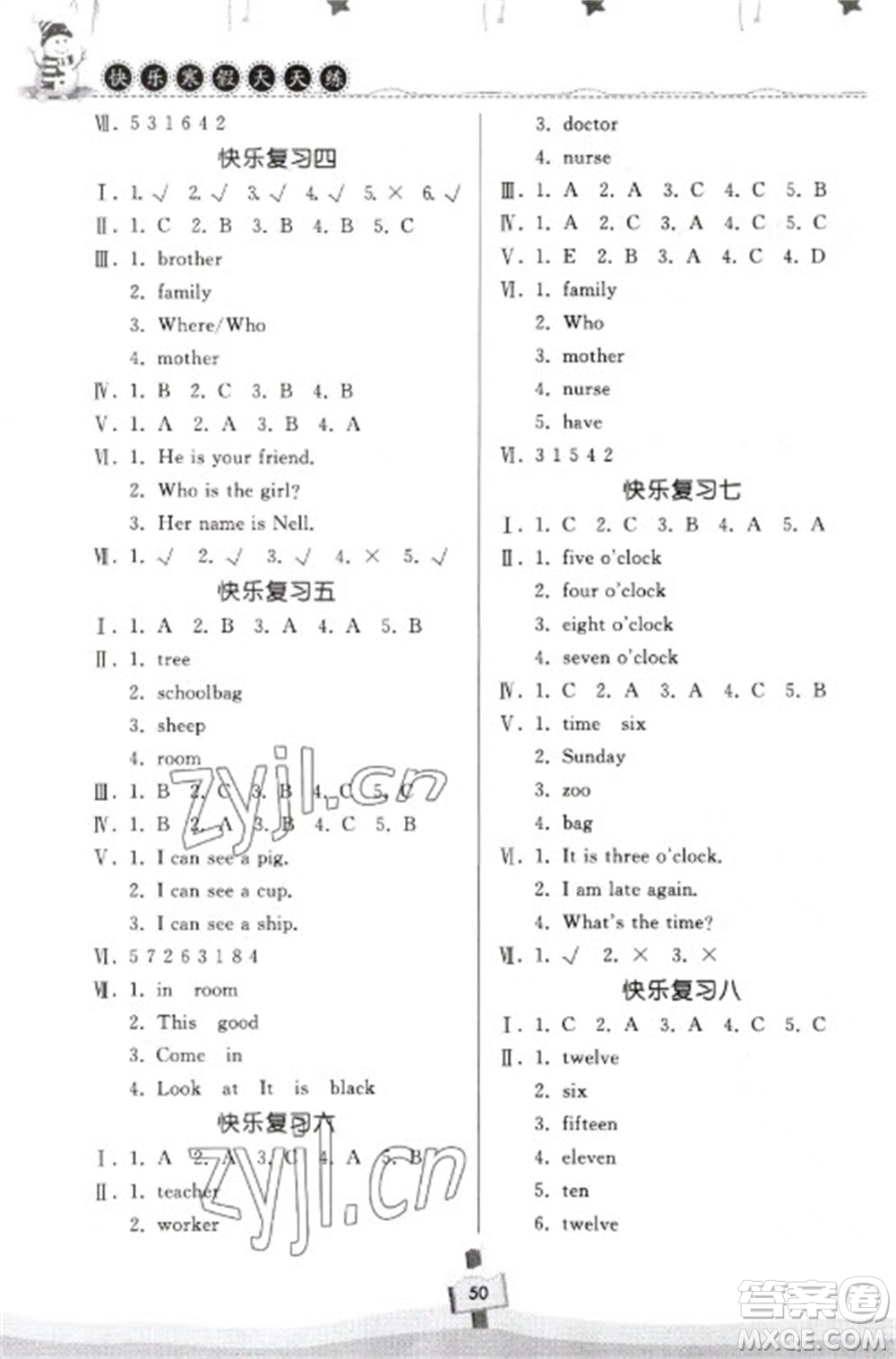 河南大學(xué)出版社2023快樂寒假天天練四年級(jí)英語科普版參考答案