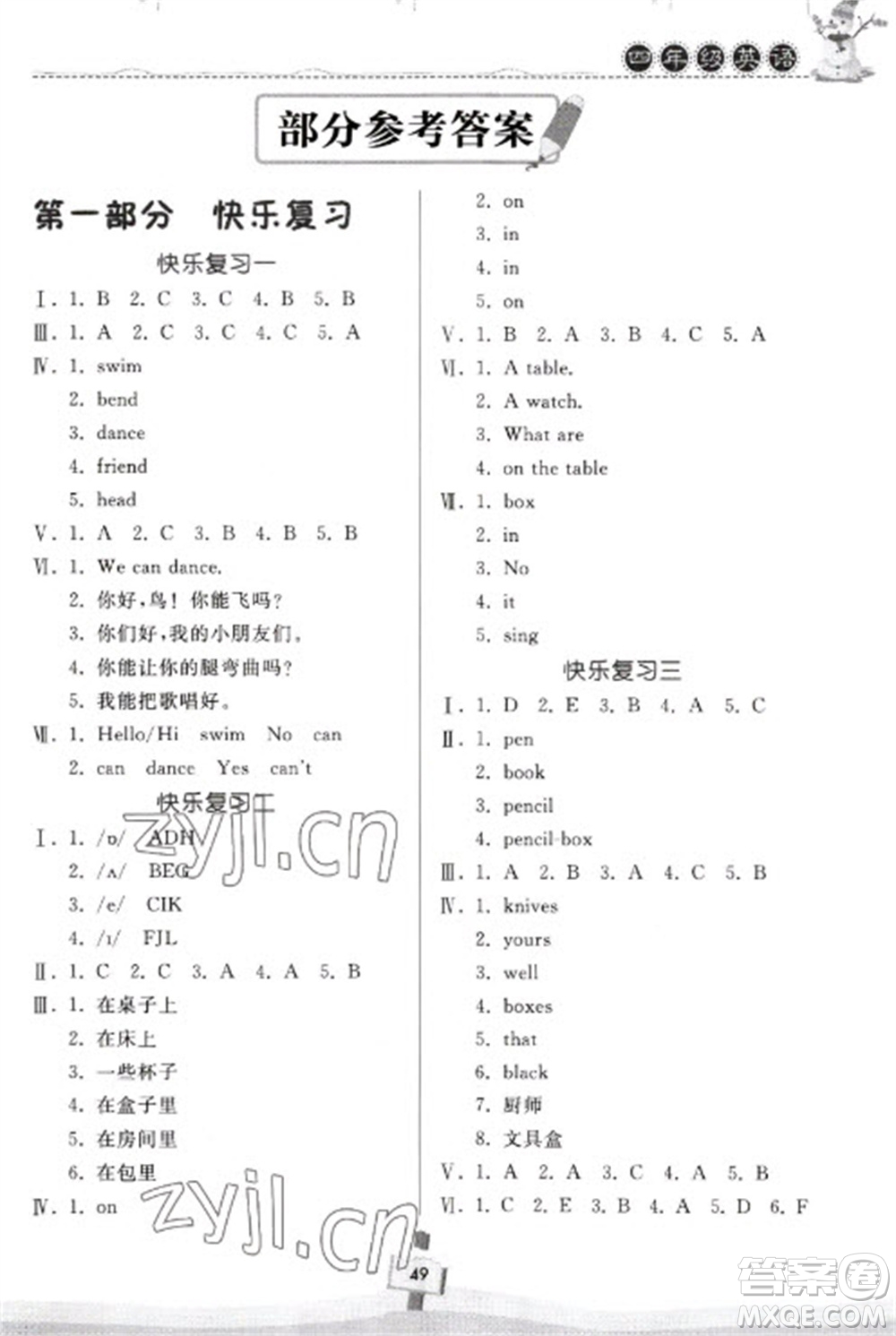 河南大學(xué)出版社2023快樂寒假天天練四年級(jí)英語科普版參考答案