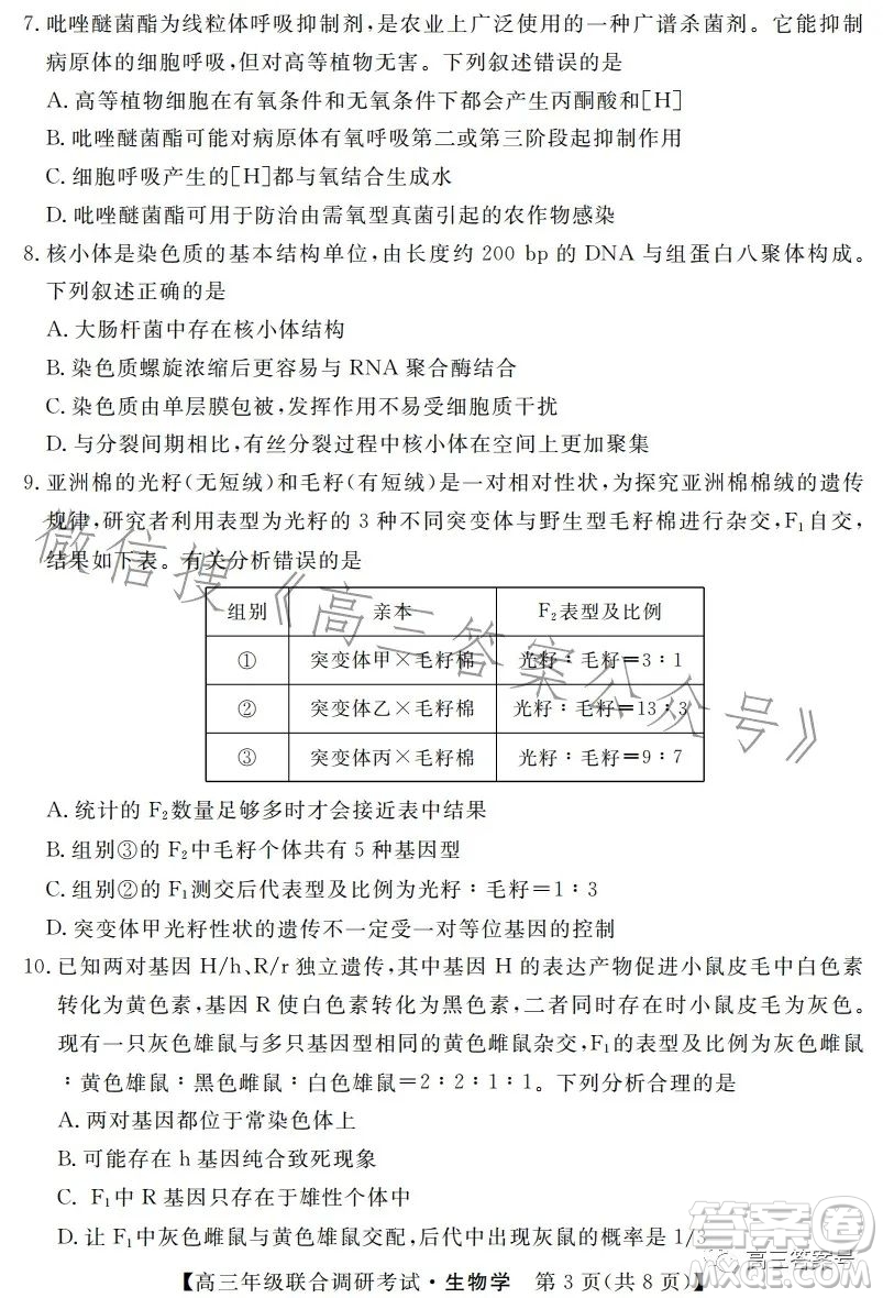 湖北省部分市州2023年元月高三年級聯(lián)合調(diào)研考試生物試卷答案