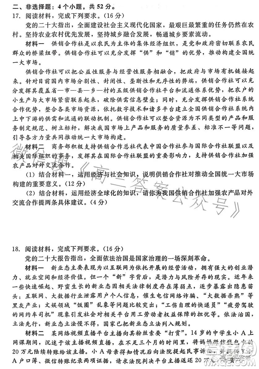 湖北省部分市州2023年元月高三年級(jí)聯(lián)合調(diào)研考試政治試卷答案