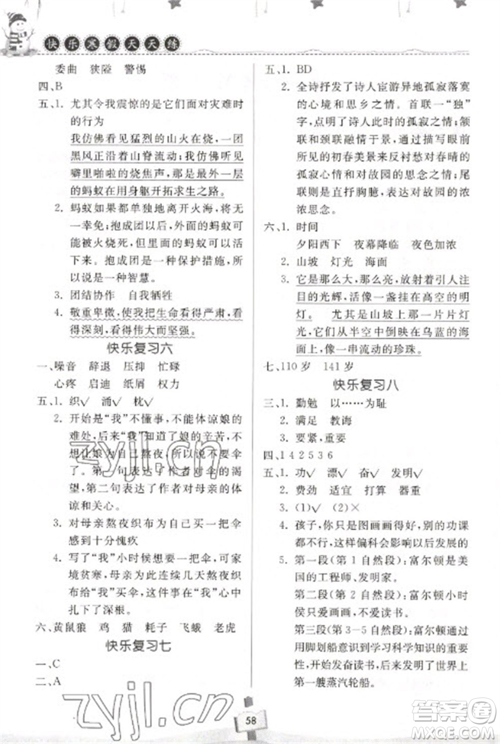 河南大學(xué)出版社2023快樂寒假天天練五年級語文通用版參考答案