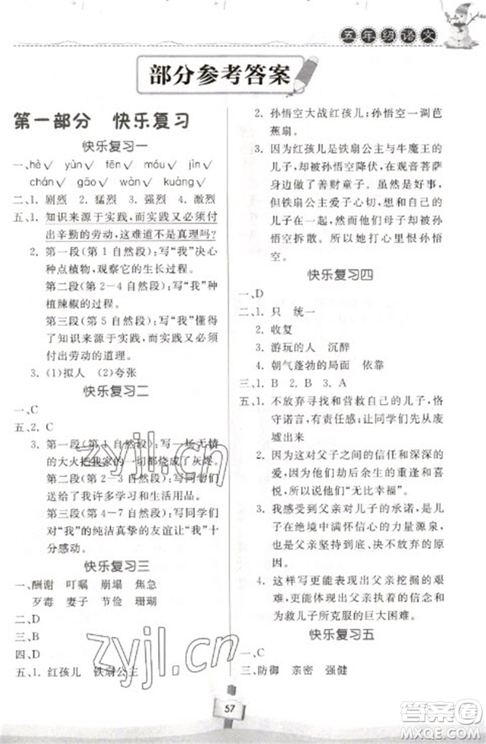 河南大學(xué)出版社2023快樂寒假天天練五年級語文通用版參考答案