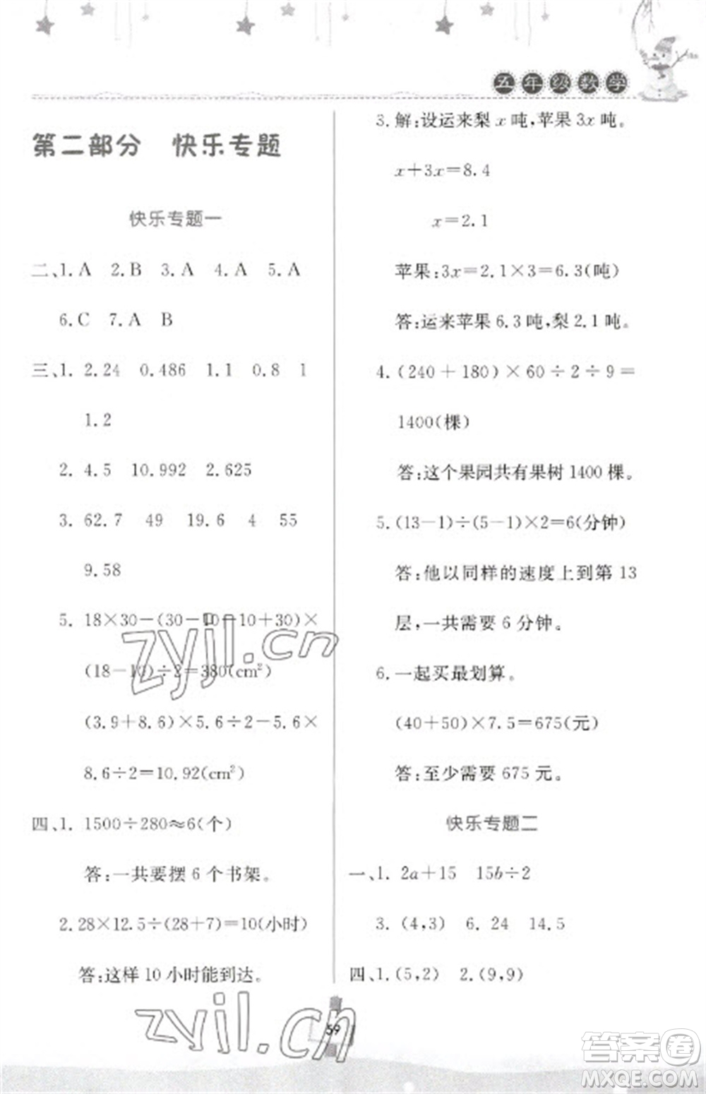 河南大學(xué)出版社2023快樂寒假天天練五年級數(shù)學(xué)通用版參考答案