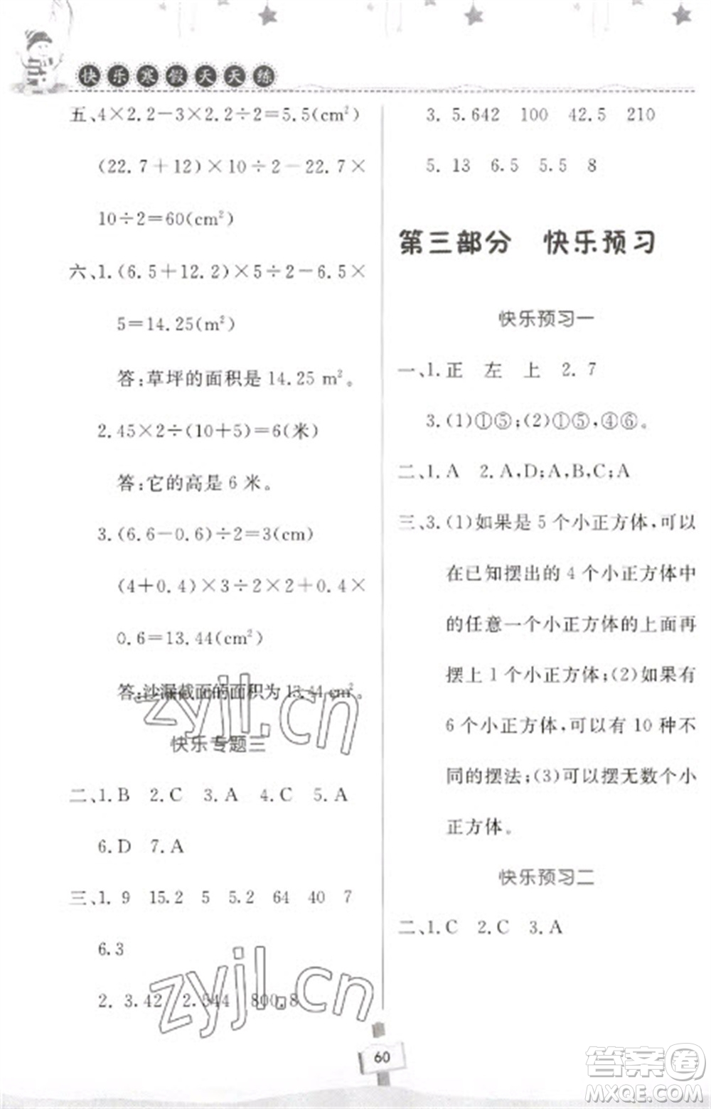 河南大學(xué)出版社2023快樂寒假天天練五年級數(shù)學(xué)通用版參考答案