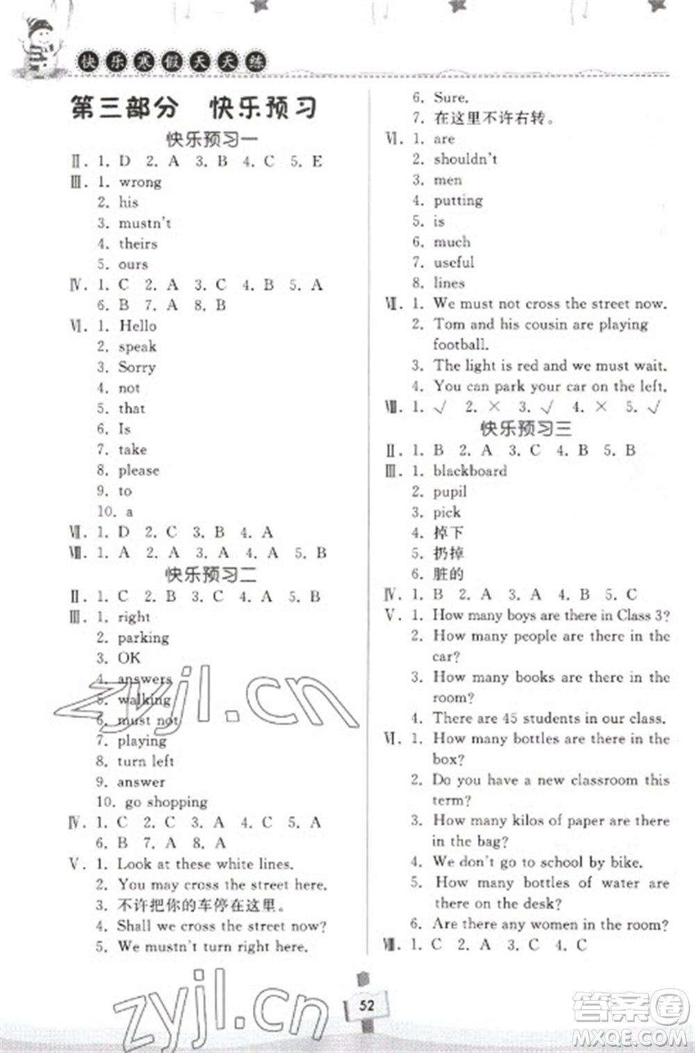 河南大學(xué)出版社2023快樂寒假天天練五年級英語科普版參考答案