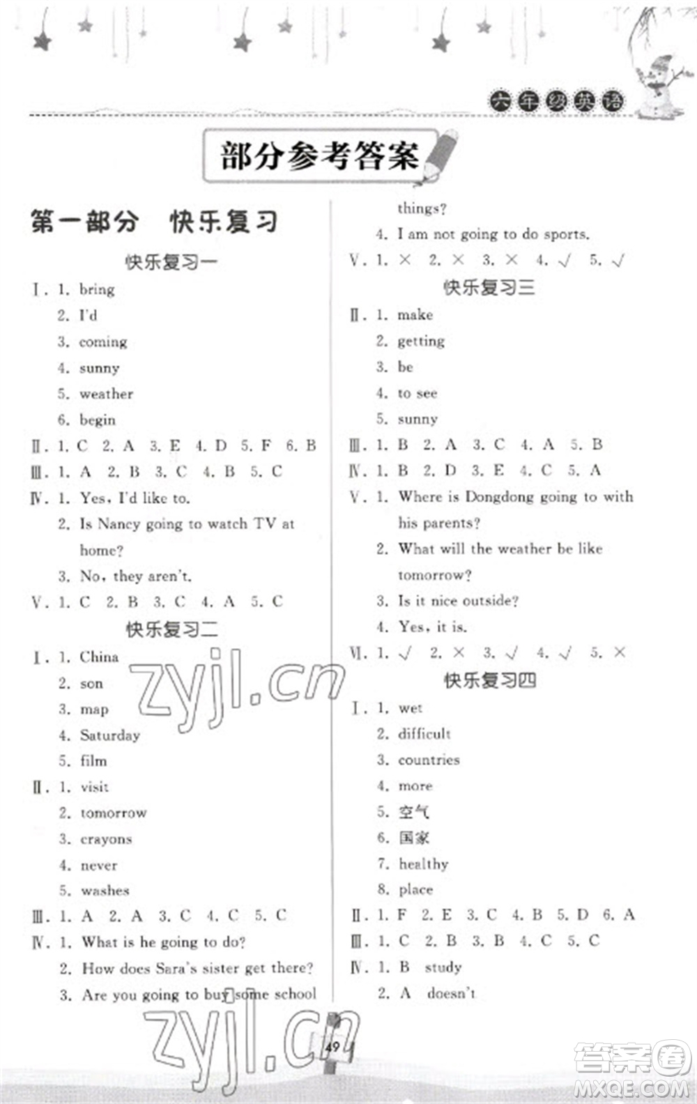 河南大學(xué)出版社2023快樂寒假天天練六年級(jí)英語科普版參考答案