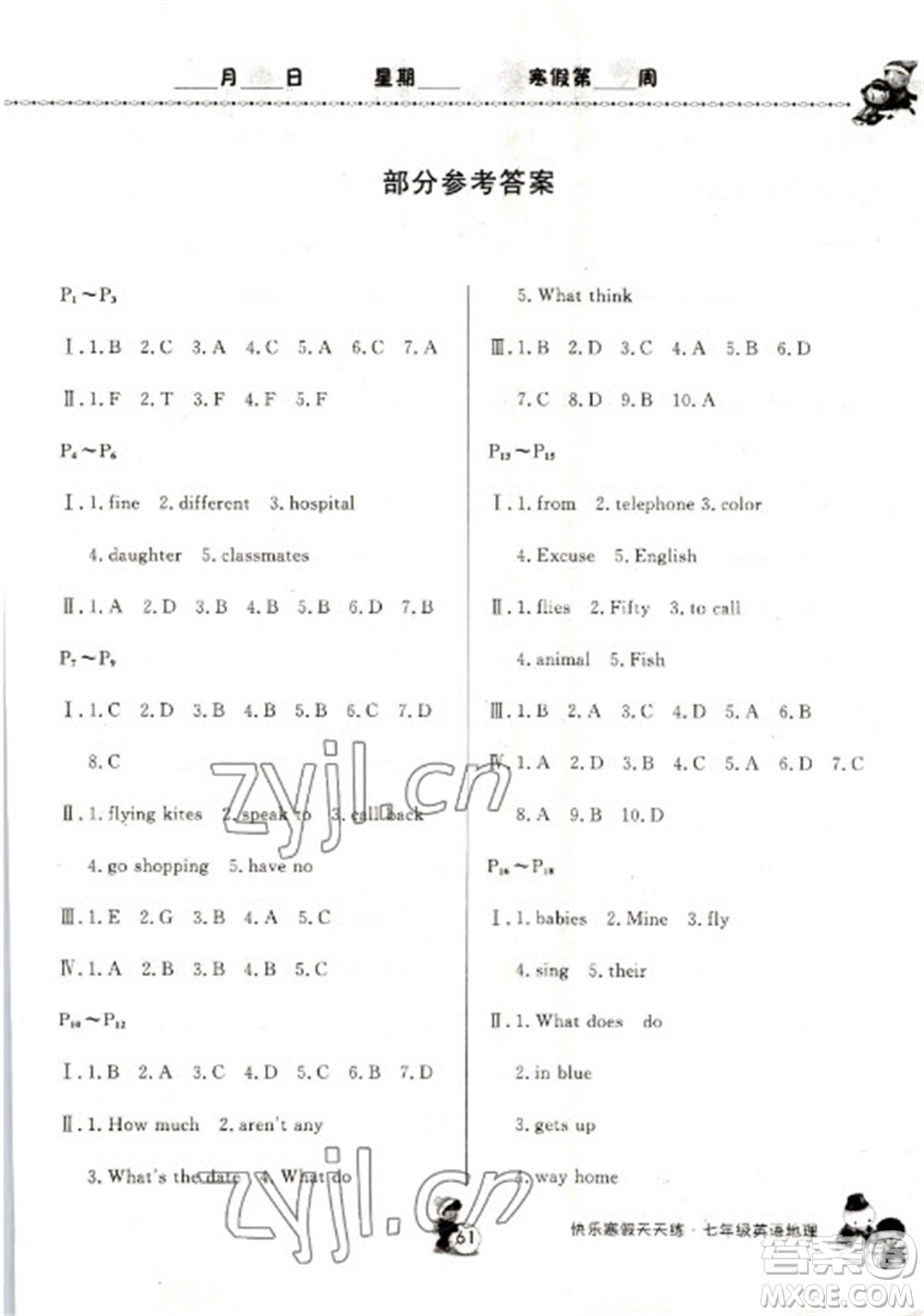 河南大學出版社2023快樂寒假天天練七年級英語地理合訂本通用版參考答案