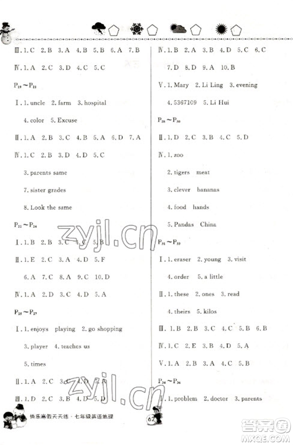 河南大學出版社2023快樂寒假天天練七年級英語地理合訂本通用版參考答案