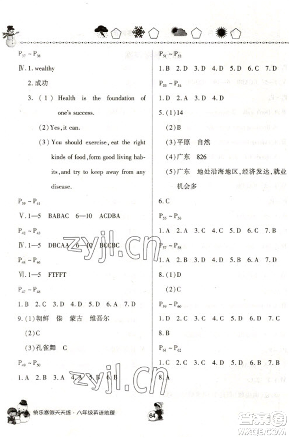 河南大學(xué)出版社2023快樂(lè)寒假天天練八年級(jí)英語(yǔ)地理合訂本通用版參考答案