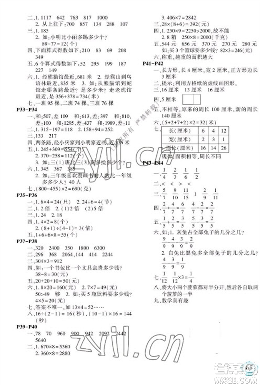 南方出版社2023快樂寒假三年級(jí)合訂本通用版參考答案