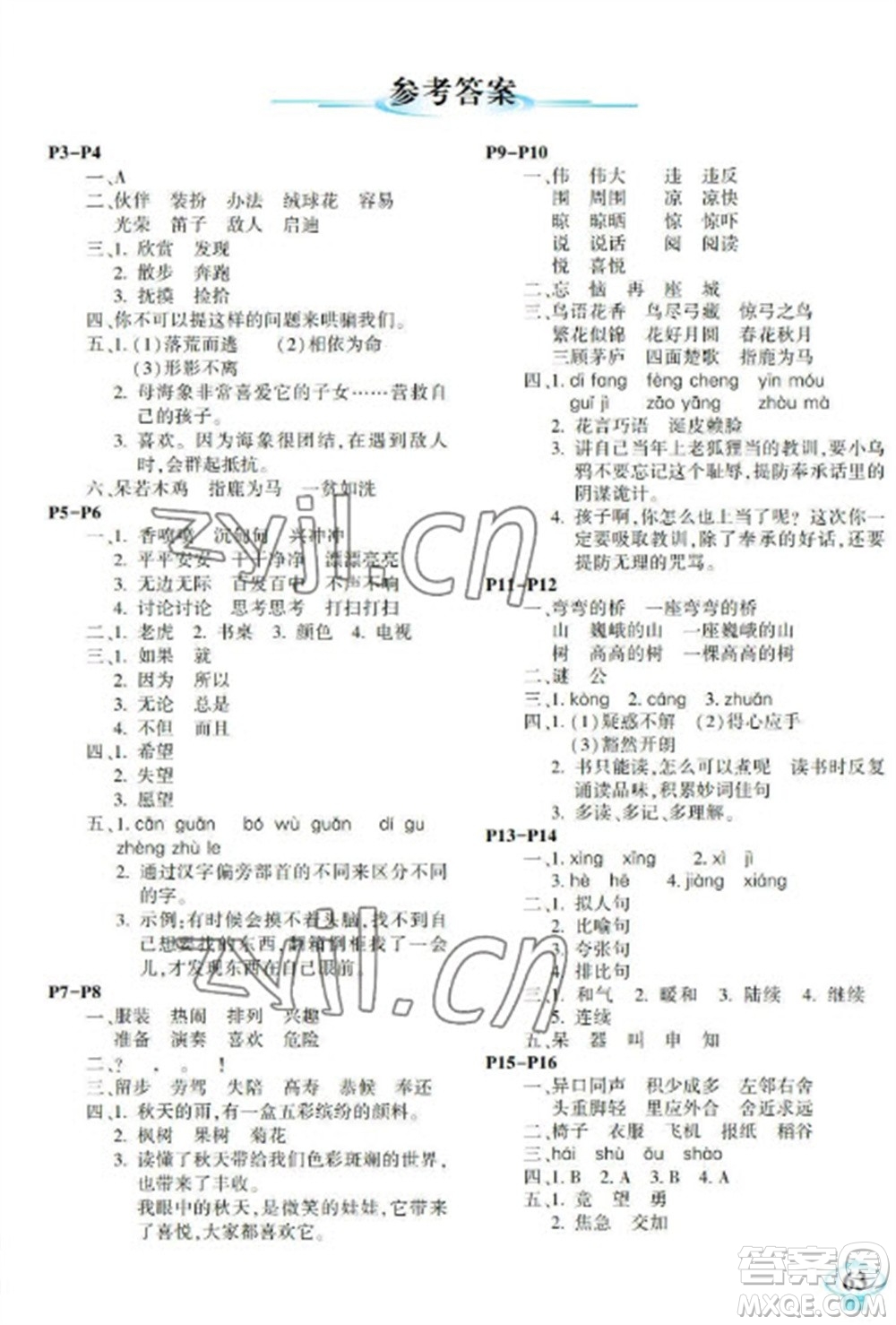 南方出版社2023快樂寒假三年級(jí)合訂本通用版參考答案