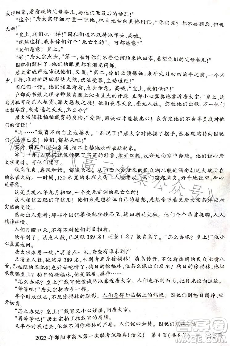 2023年邵陽市高三第一次聯(lián)考試題卷語文試題答案