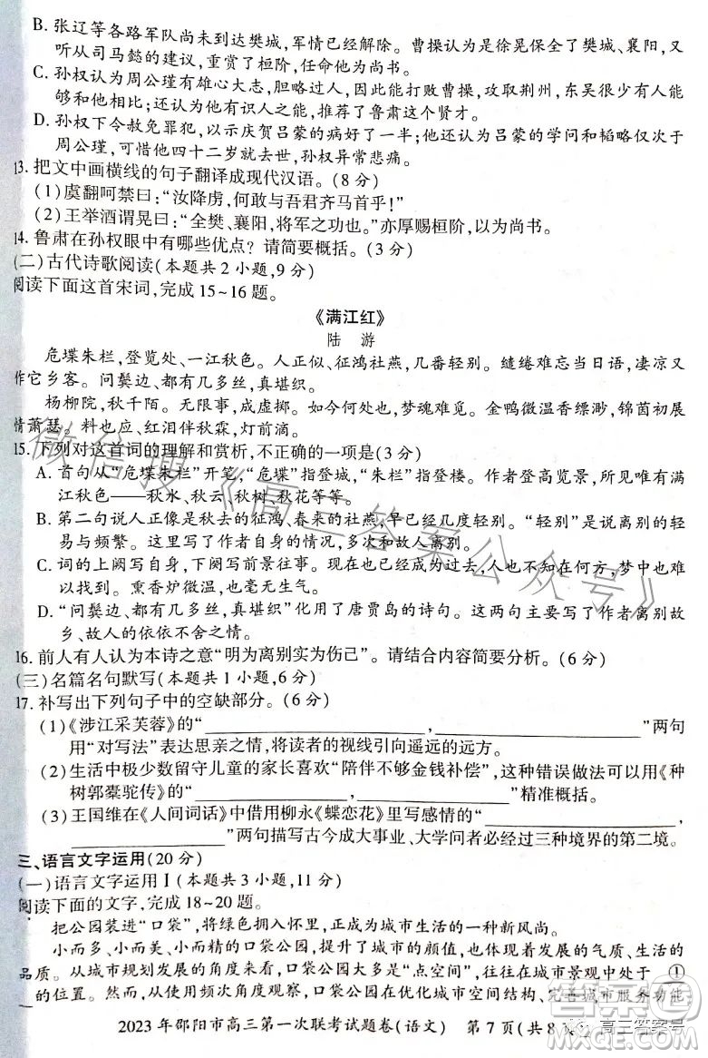 2023年邵陽市高三第一次聯(lián)考試題卷語文試題答案