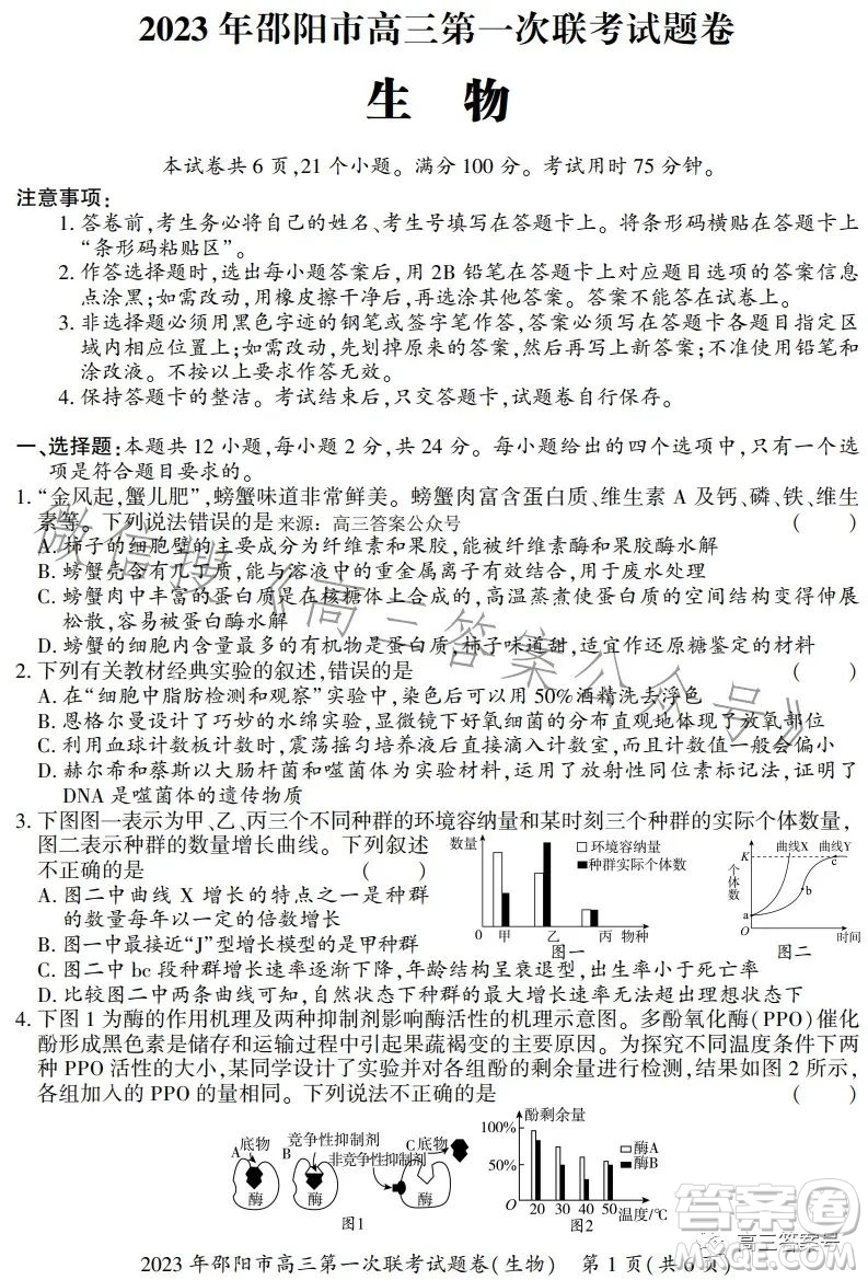 2023年邵陽市高三第一次聯(lián)考試題卷生物試卷答案