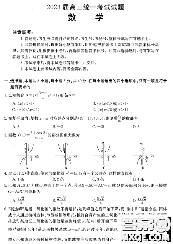 2023屆湖南部分地區(qū)1月期末聯(lián)考數(shù)學試題答案