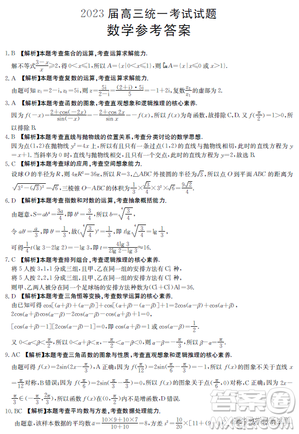 2023屆湖南部分地區(qū)1月期末聯(lián)考數(shù)學試題答案