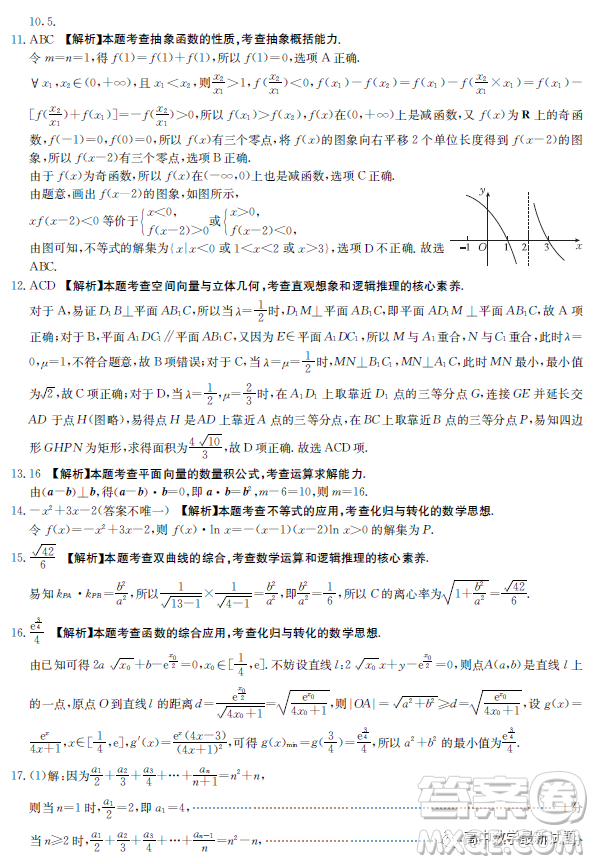 2023屆湖南部分地區(qū)1月期末聯(lián)考數(shù)學試題答案