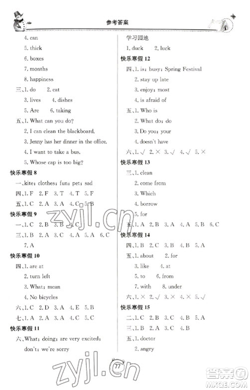 北京教育出版社2023新課堂假期生活寒假用書五年級英語湘少版參考答案