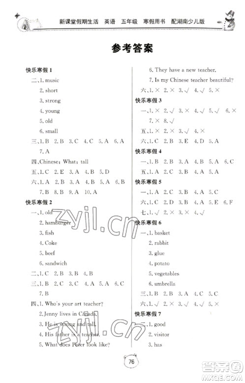 北京教育出版社2023新課堂假期生活寒假用書五年級英語湘少版參考答案