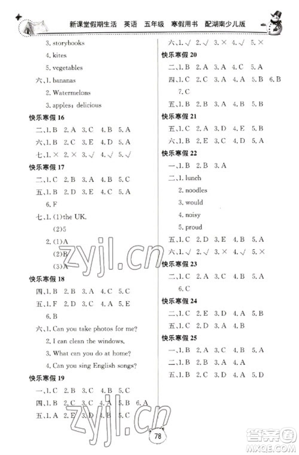 北京教育出版社2023新課堂假期生活寒假用書五年級英語湘少版參考答案