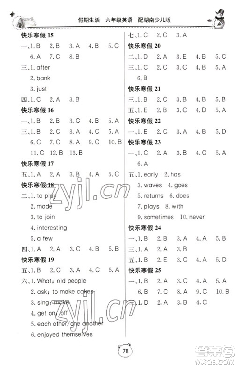 北京教育出版社2023新課堂假期生活寒假用書(shū)六年級(jí)英語(yǔ)湘少版參考答案