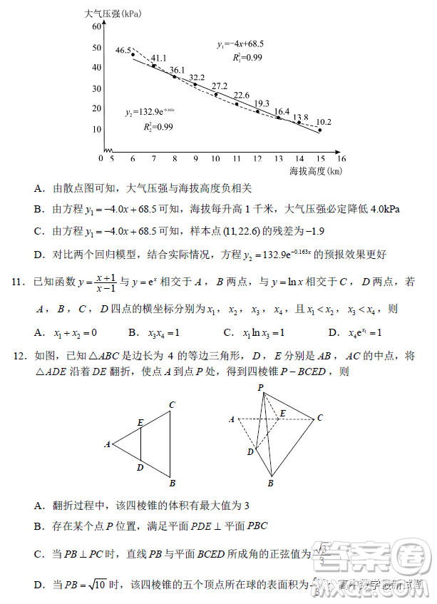 長(zhǎng)沙市2023年新高考適應(yīng)性考試數(shù)學(xué)試題答案