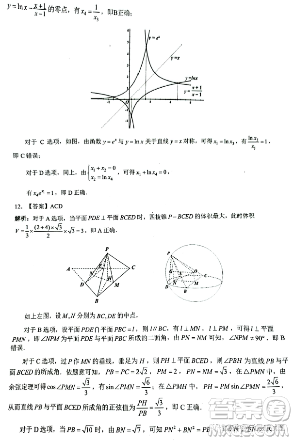 長(zhǎng)沙市2023年新高考適應(yīng)性考試數(shù)學(xué)試題答案