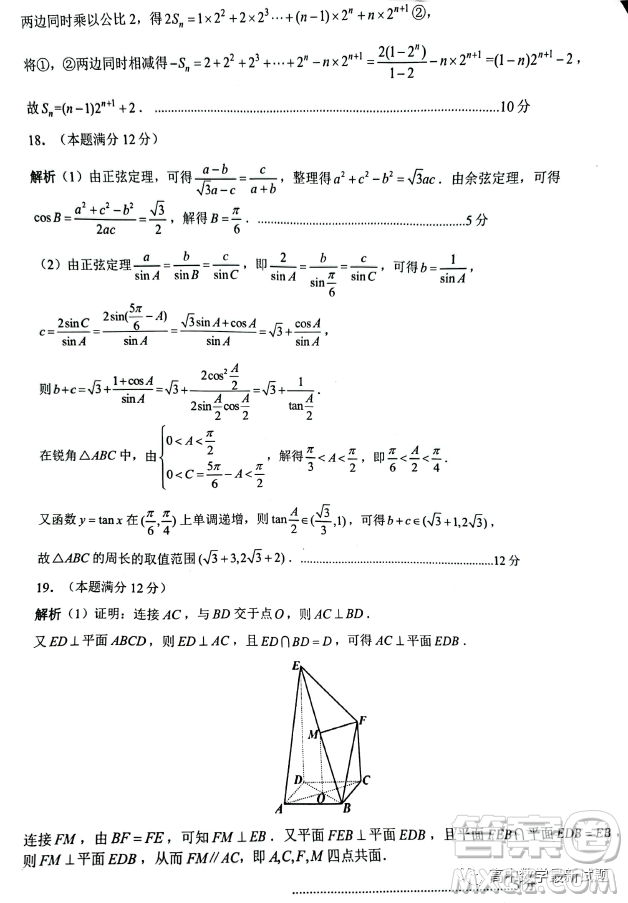 長(zhǎng)沙市2023年新高考適應(yīng)性考試數(shù)學(xué)試題答案