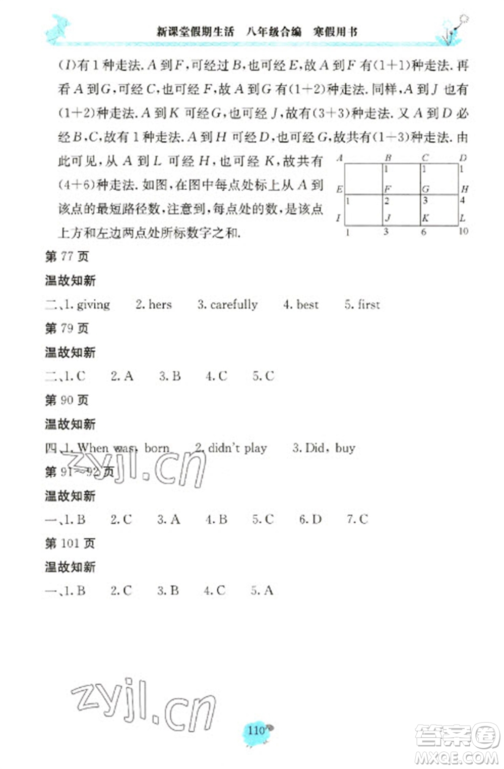 北京教育出版社2023新課堂假期生活寒假用書八年級合編人教版參考答案