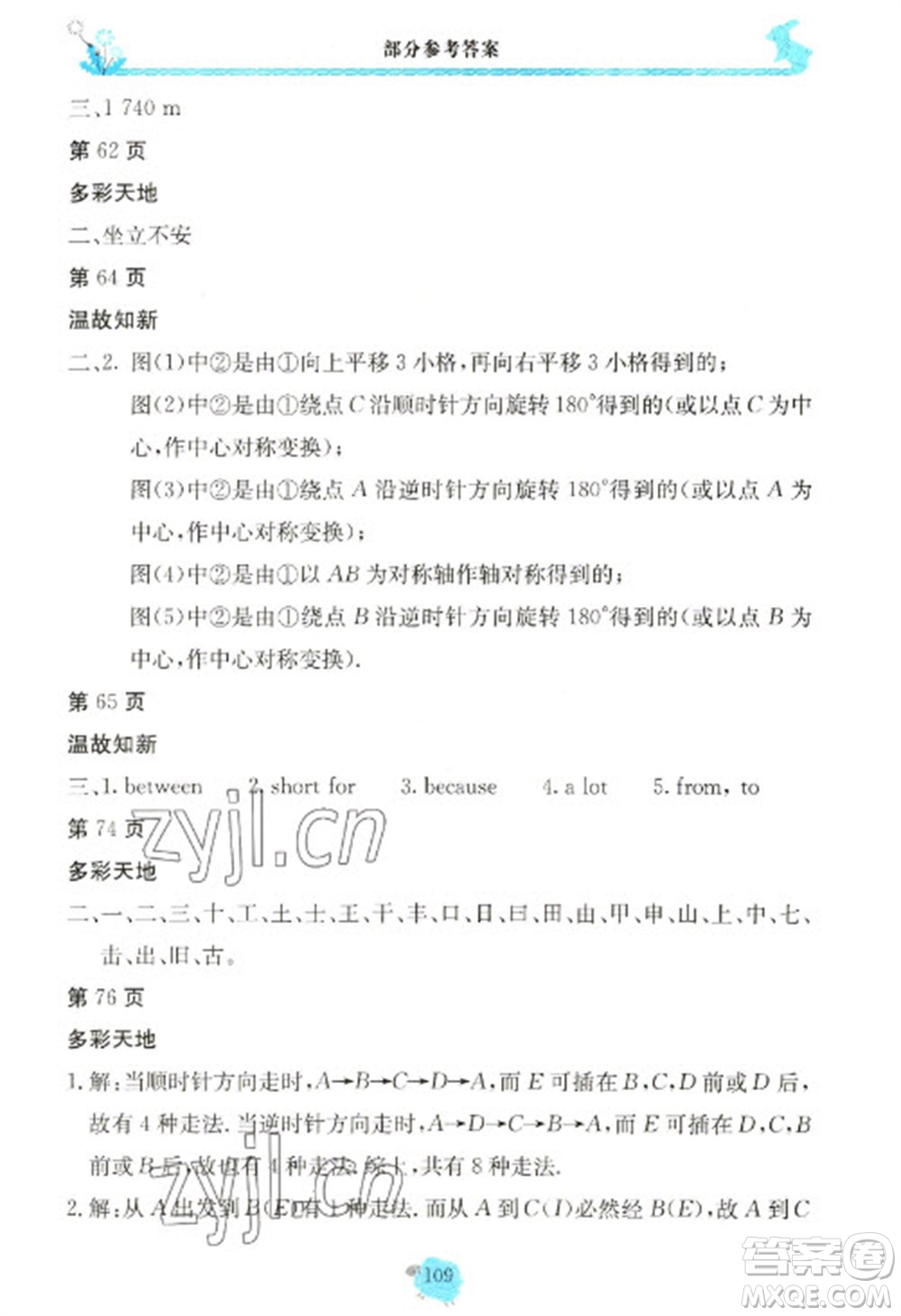 北京教育出版社2023新課堂假期生活寒假用書八年級合編人教版參考答案