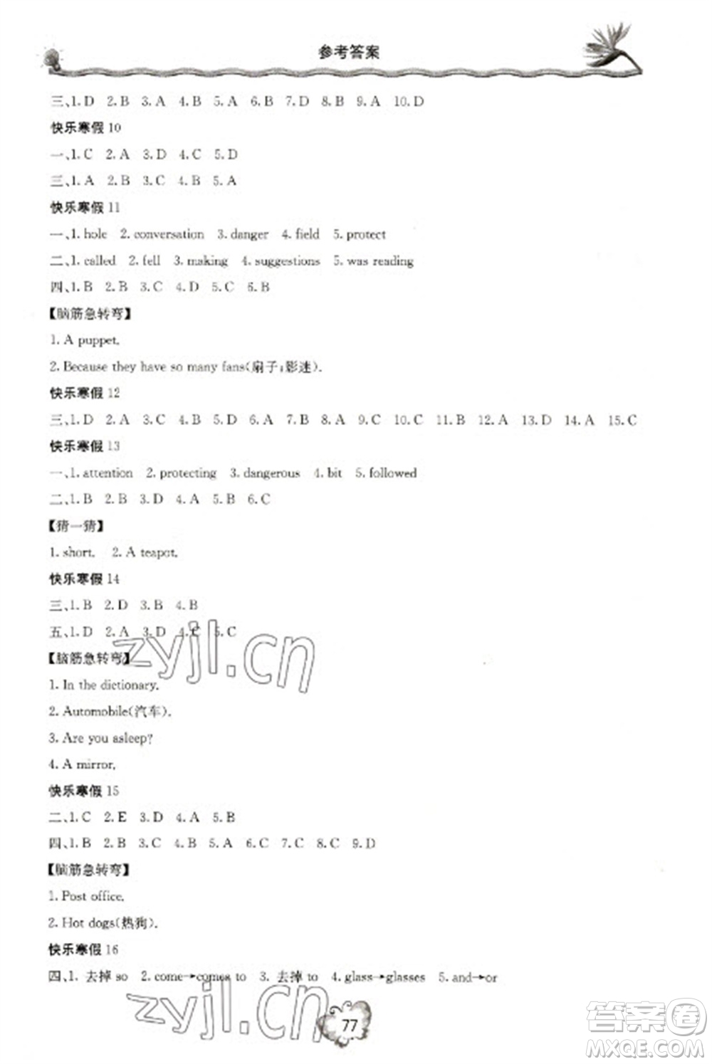 北京教育出版社2023新課堂假期生活寒假用書八年級(jí)英語(yǔ)外研版參考答案