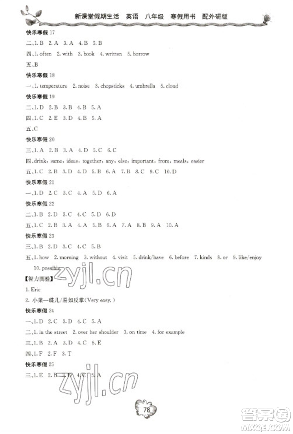 北京教育出版社2023新課堂假期生活寒假用書八年級(jí)英語(yǔ)外研版參考答案