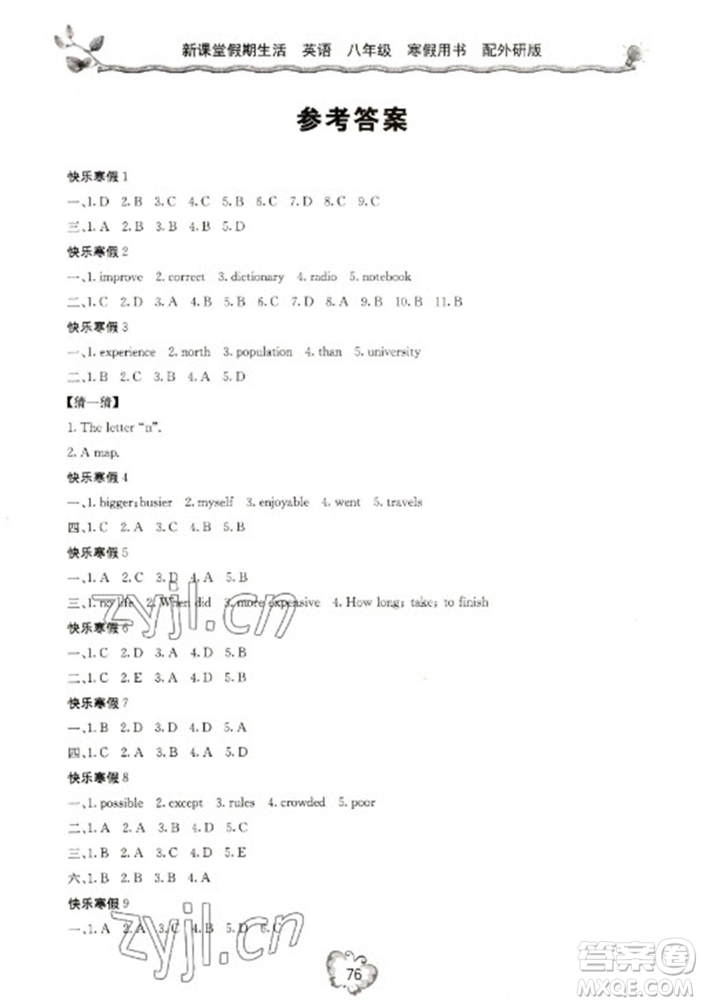 北京教育出版社2023新課堂假期生活寒假用書八年級(jí)英語(yǔ)外研版參考答案