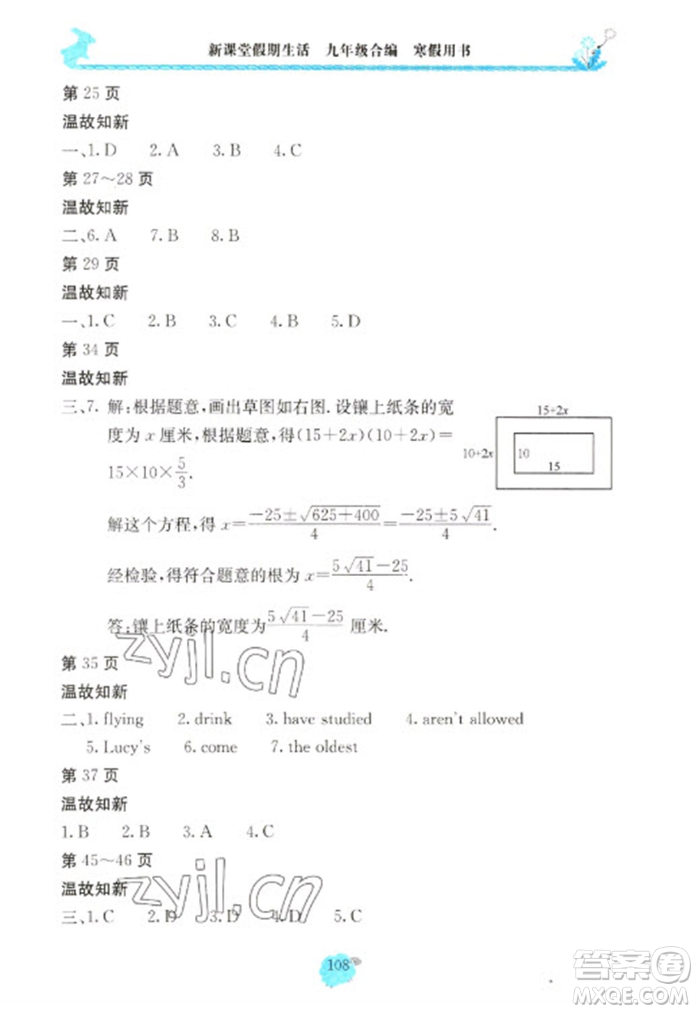 北京教育出版社2023新課堂假期生活寒假用書九年級合編通用版參考答案