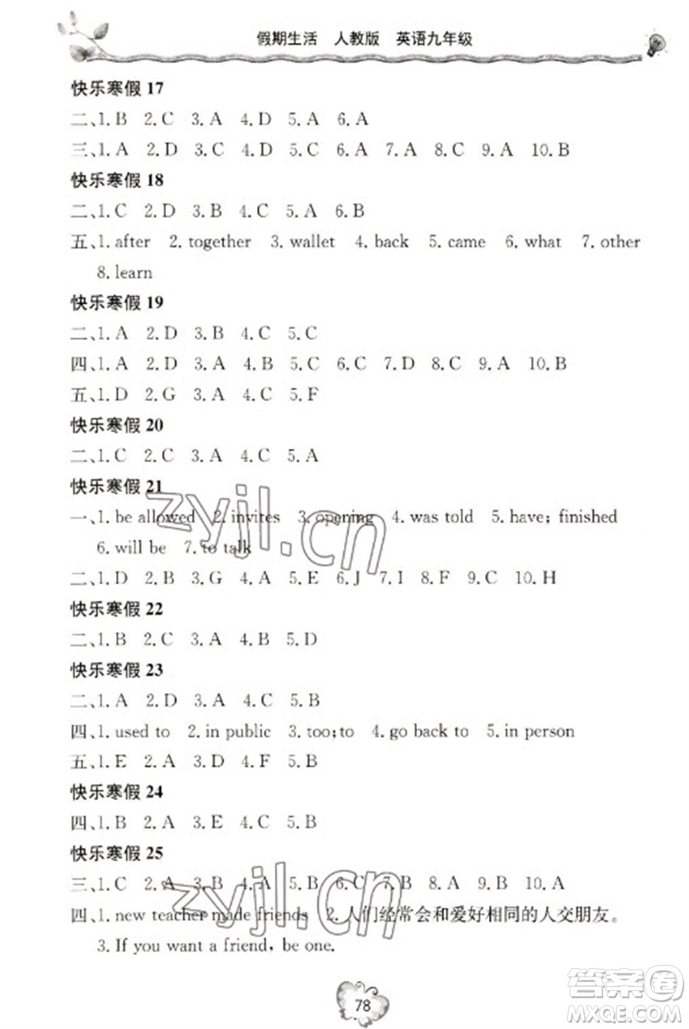 北京教育出版社2023新課堂假期生活寒假用書九年級英語人教版參考答案